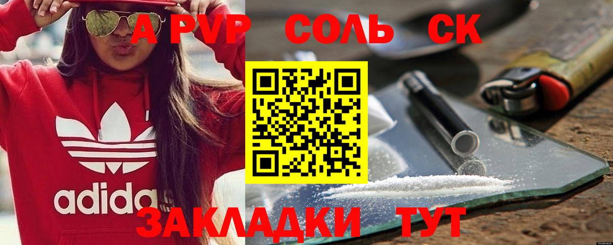 Альфа ПВП  A PVP СК  Alpha-PVP Соль  Вход с VPN  Ейск 