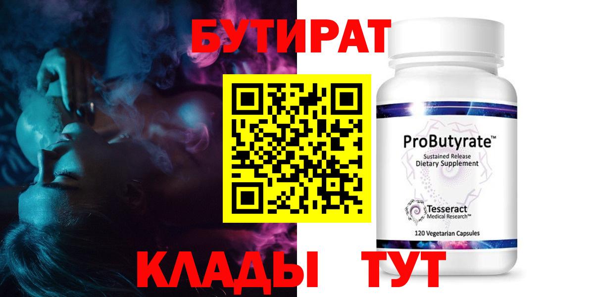 Бутират оксана  Вход с VPN  БУТИРАТ  Ейск 