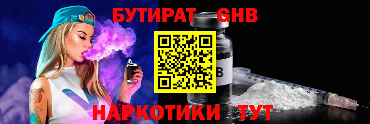 Бутират 1.4BDO  Бутират  Ейск 