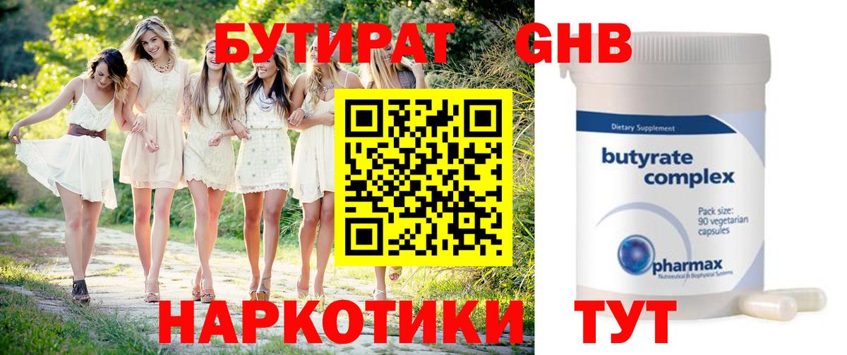 БУТИРАТ бутандиол Ейск