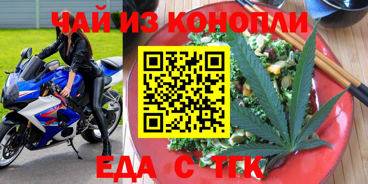Ейск  Еда ТГК конопля  Вход с VPN 
