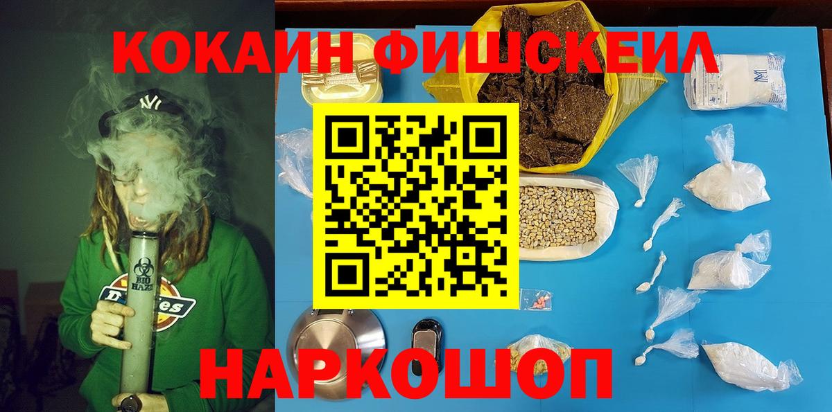 Кокаин FishScale  Вход с VPN  Ейск  Кокаин Columbia 