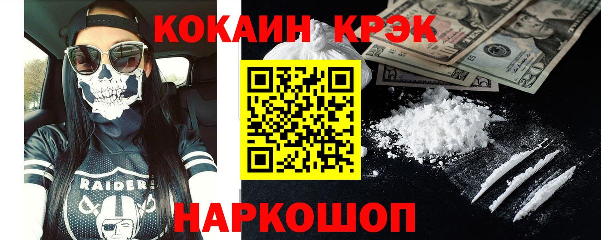 Кокаин 97% Ейск