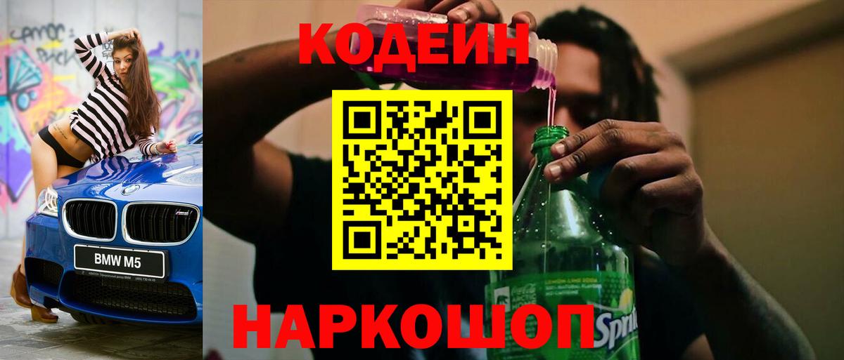 Codein напиток Lean (лин)  Кодеиновый сироп Lean напиток Lean (лин)  Ейск 