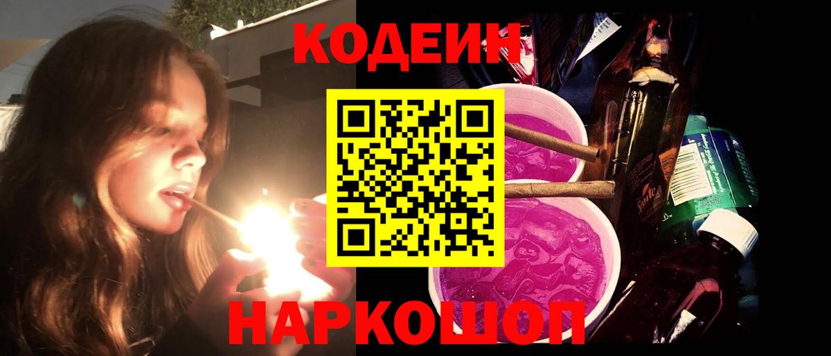 Codein напиток Lean (лин)  Codein напиток Lean (лин)  Ейск  Вход с VPN 