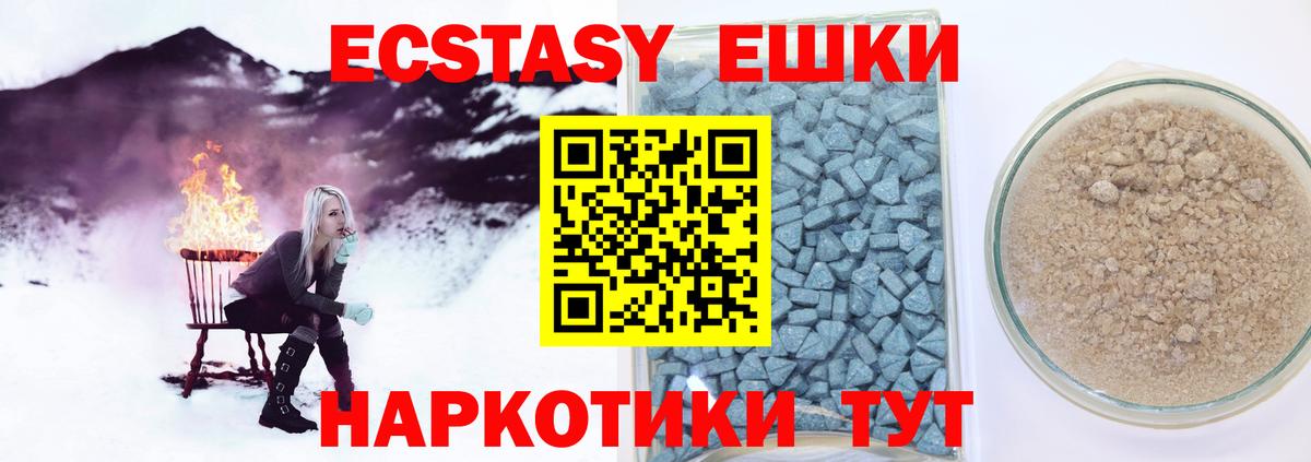 ЭКСТАЗИ 250 мг  Вход с VPN  Ecstasy  Ейск 