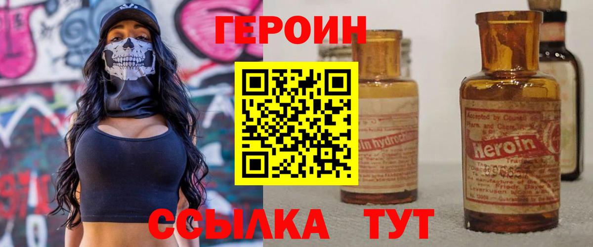 Героин белый  Вход с VPN  Ейск 