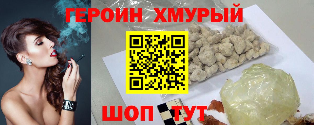 ГЕРОИН Афган Ейск