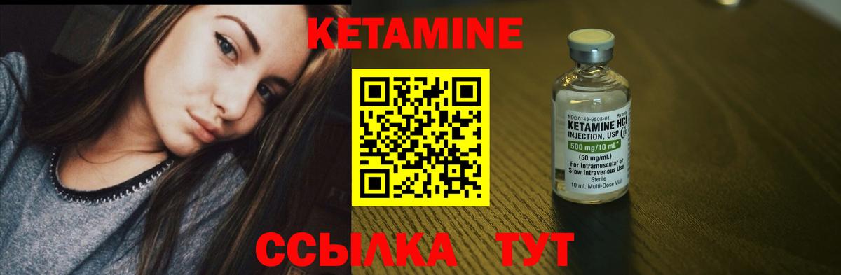 Кетамин ketamine Ейск