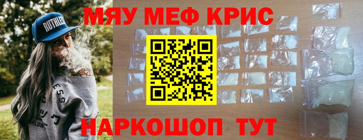 Меф мяу мяу мука Ейск