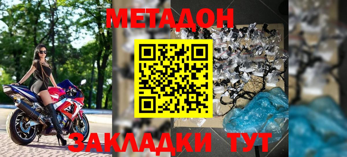Метадон methadone Ейск